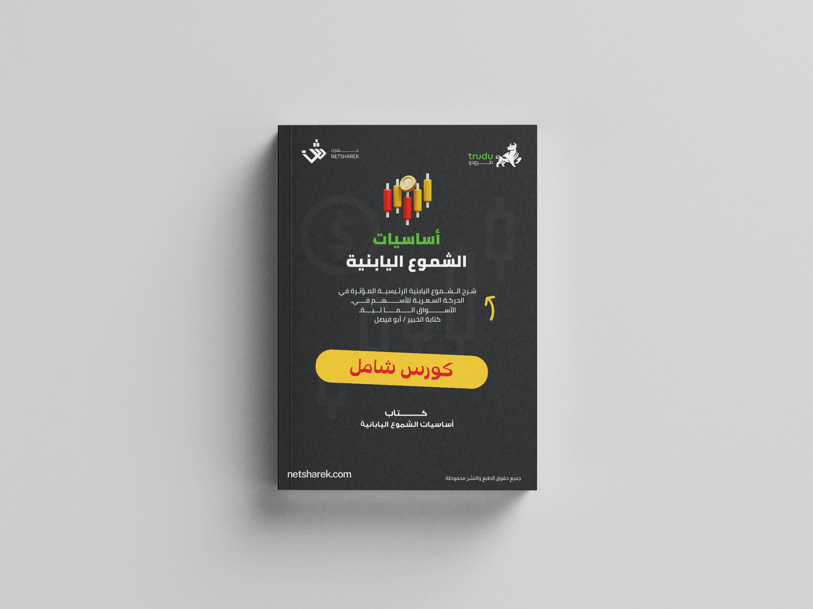 أساسيات الشموع اليابانية